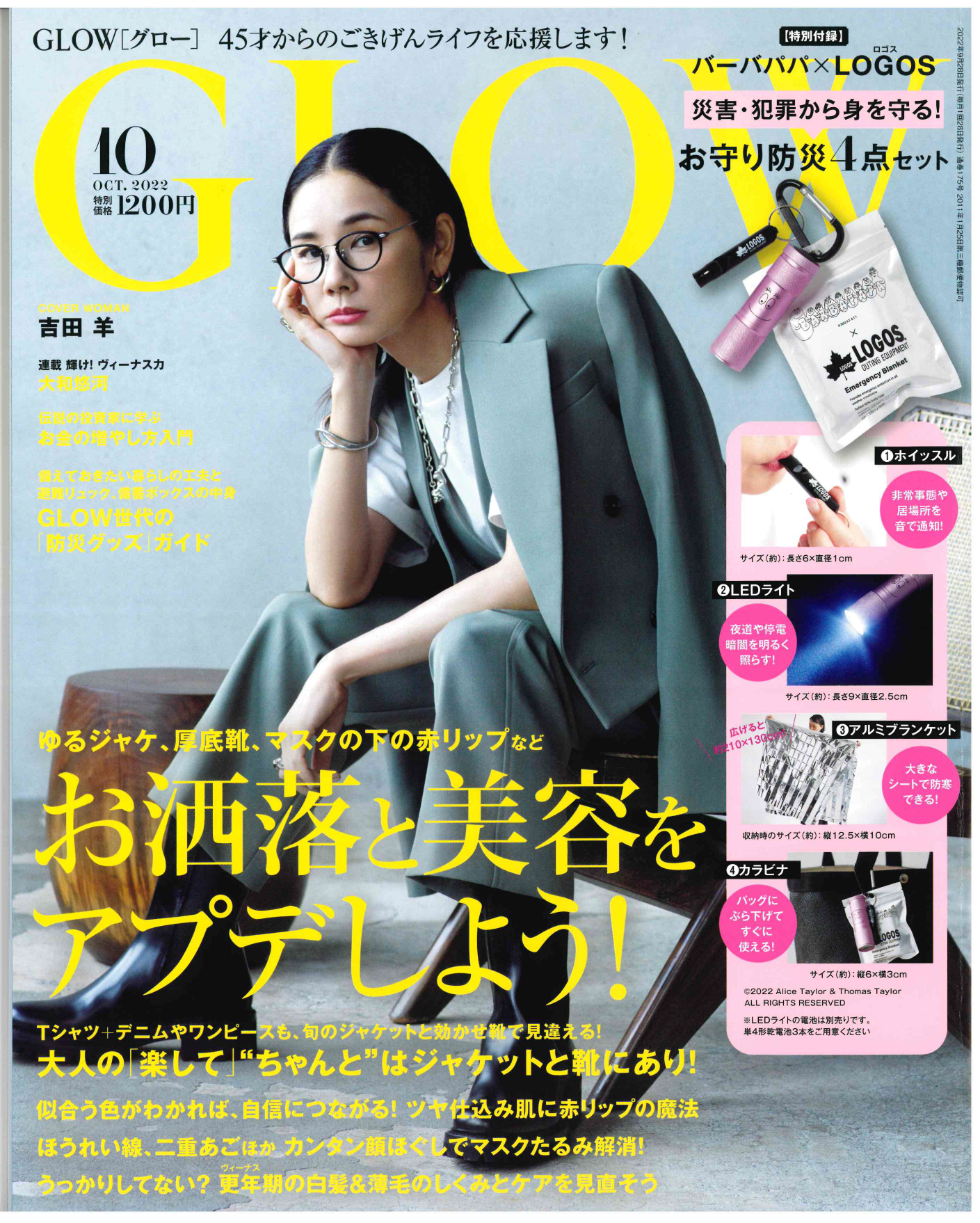 宝島社が発行する40代女性ファッション誌「GLOW 10月号」にて、SN Japanのアイテムを掲載いただきました
